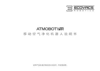 ecovacs科沃斯沁宝  ATMOBOT Pro